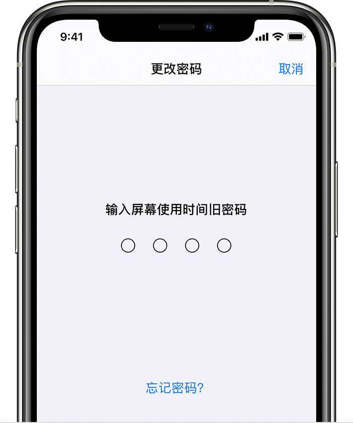 龙凤苹果手机维修分享iOS 14 忘记屏幕使用时间密码怎么办 