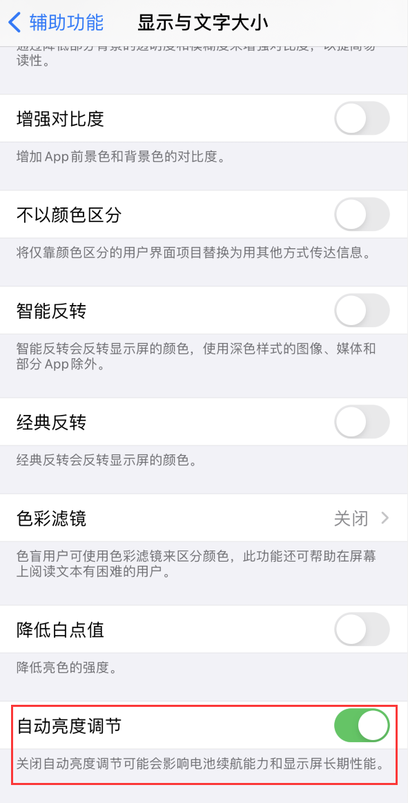龙凤苹果手机维修分享iPhone 自动亮度调节失灵怎么办 