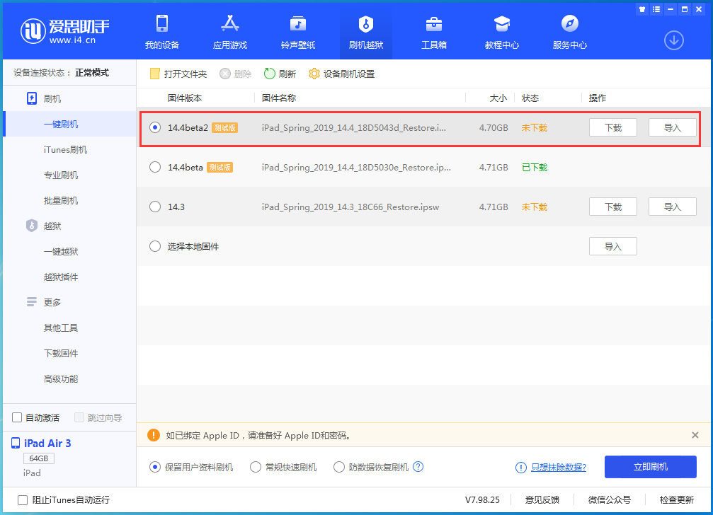 龙凤苹果手机维修分享iOS 14.4 Beta 2更新内容及升级方法 