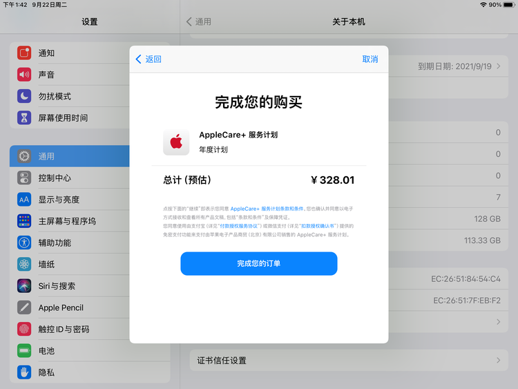 龙凤苹果手机维修分享AppleCare+ 有哪些升级服务内容 