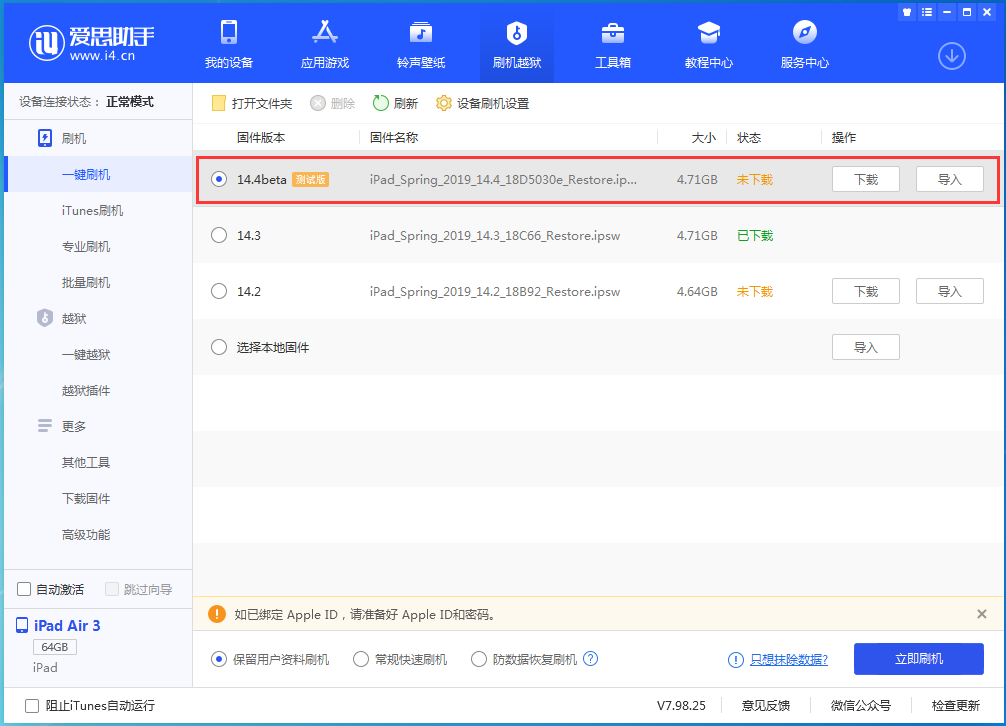龙凤苹果手机维修分享苹果iOS 14.4/iPadOS 14.4 Beta 1发布 