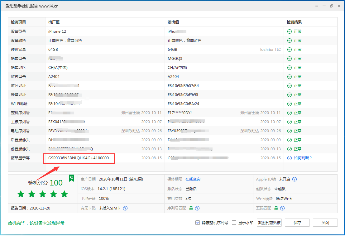 龙凤苹果手机维修分享iPhone12全系列屏幕变绿是什么原因造成的 
