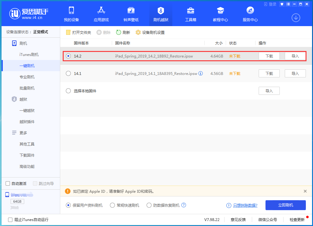 龙凤苹果手机维修分享老机型推荐升级iOS14.2正式版吗 