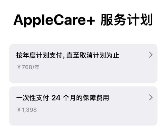 龙凤苹果手机维修分享Apple Care+ 服务计划年度支付和一次性支付有什么区别 