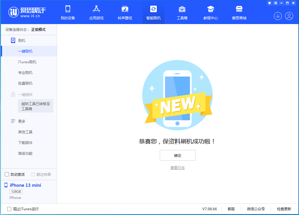 龙凤苹果手机维修分享iOS 16.5 RC版升级_iOS 16.5 RC版一键刷机教程 