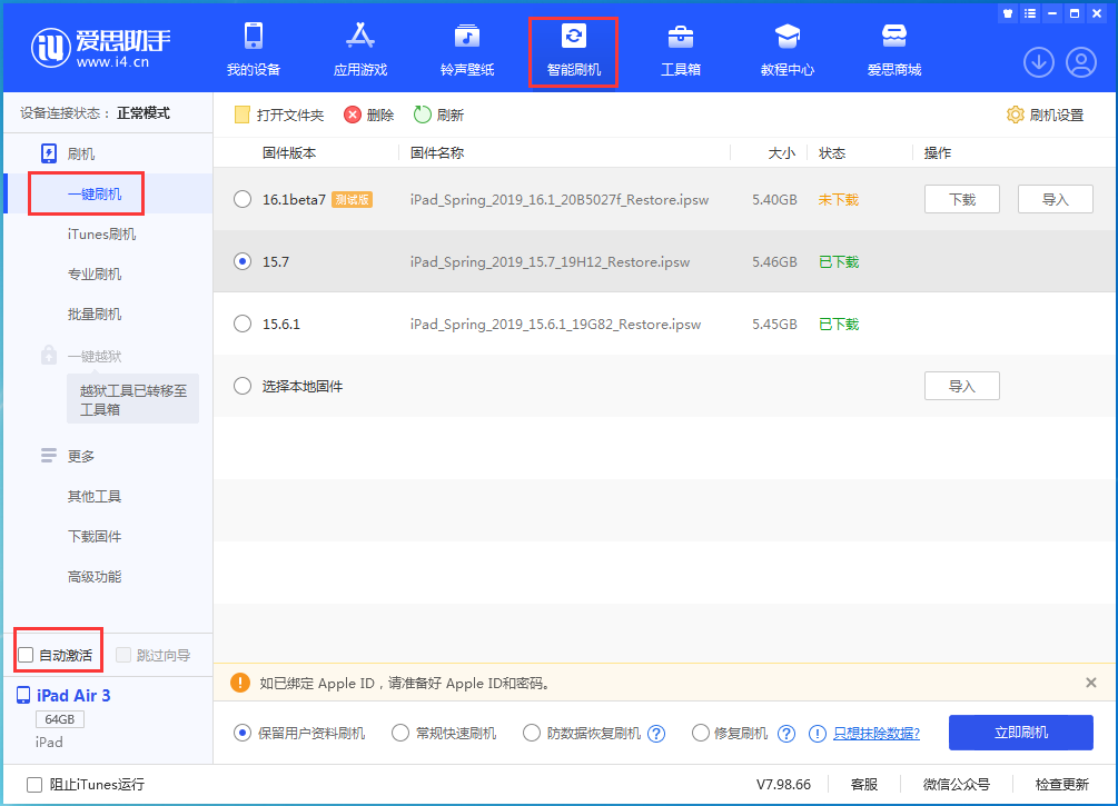 龙凤苹果手机维修分享iOS 15.7正式版刷机_iOS 15.7正式版一键升级教程 