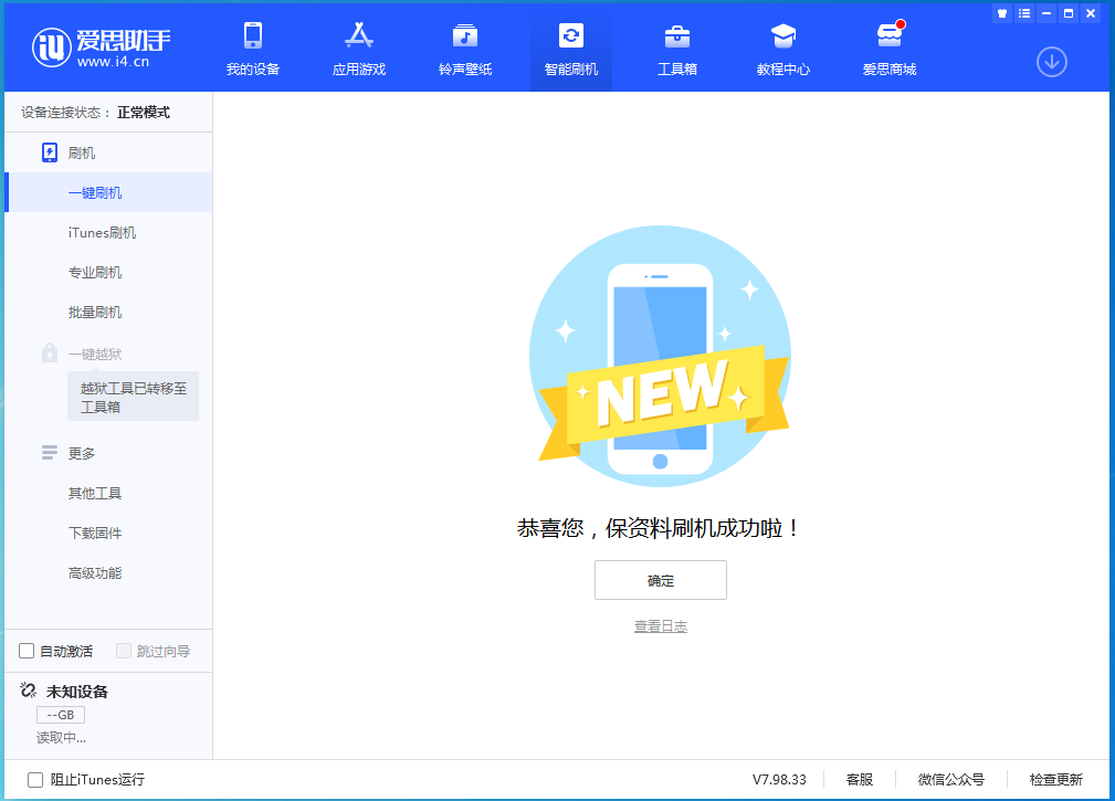 龙凤苹果手机维修分享iOS 15.0.2 正式版升级_iOS 15.0.2 正式版一键刷机教程 