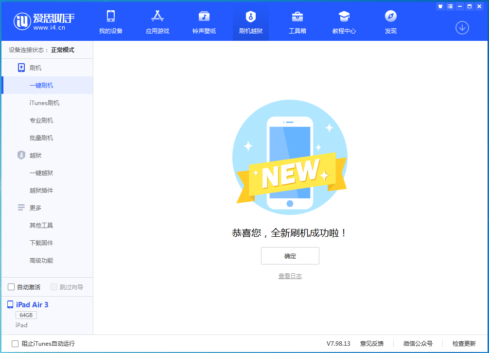 龙凤苹果手机维修分享iOS 14.1正式版_iOS 14.1正式版一键刷机教程 