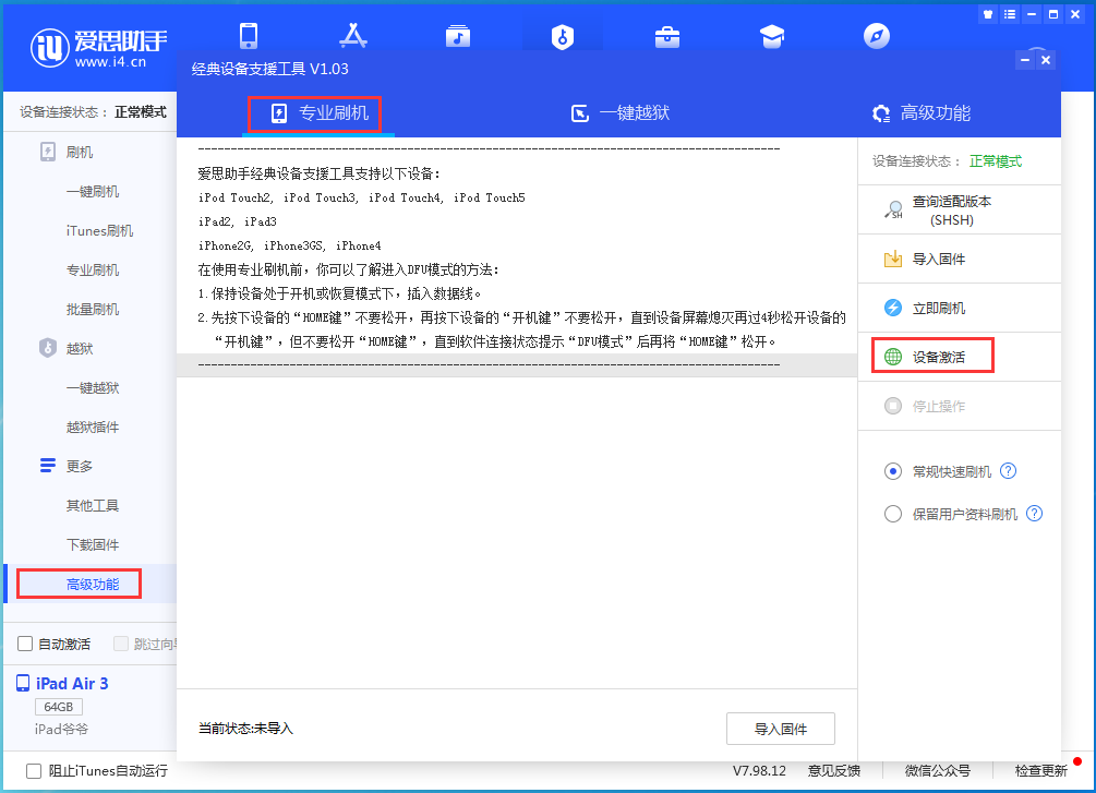 龙凤苹果手机维修分享iOS 13.6正式版_iOS 13.6正式版一键刷机教程 